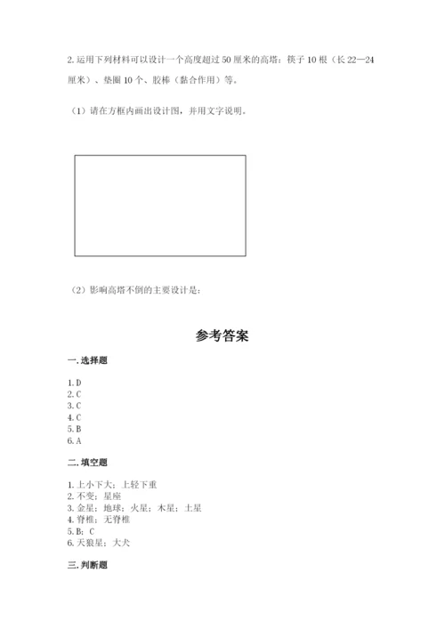 教科版六年级下册科学期末测试卷答案下载.docx