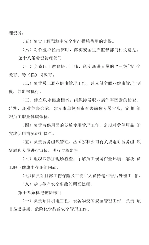 5.项目部安全生产责任制管理办法