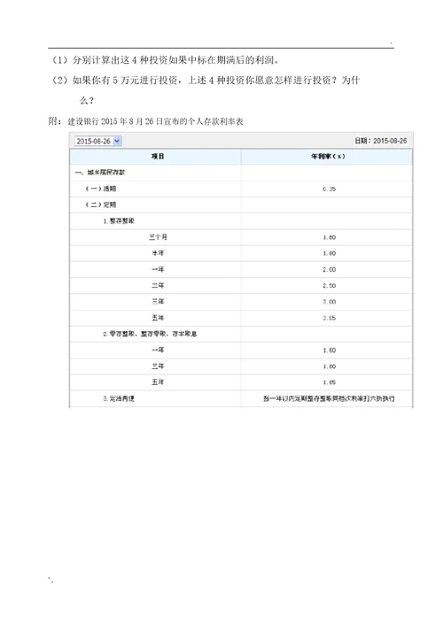 指数函数实际应用2金融投资理财应用