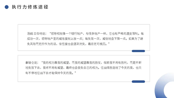 中层干部培训之执行力培训课件通用PPT模板