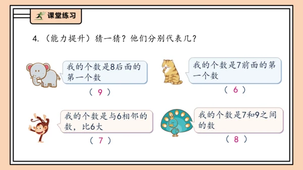 【课堂无忧】人教版一年级上册2.2 比大小、第几（课件）(共34张PPT)