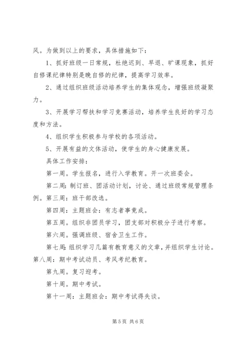 汽修班班主任工作计划的范文.docx