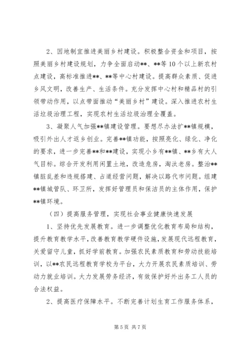 乡镇政府工作计划.docx