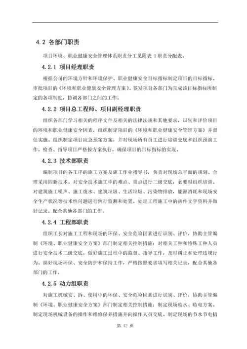 环境、职业健康安全管理方案.docx