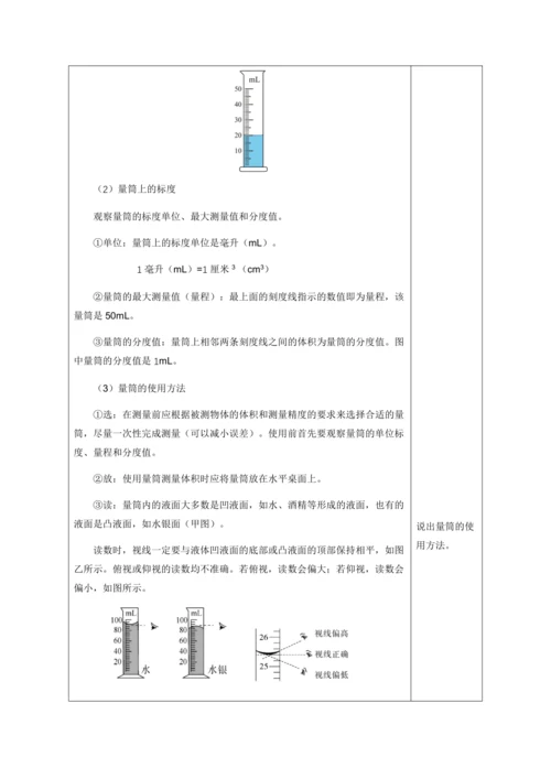 （人教版2024）八年级上册物理6.3 测量液体和固体的密度（教学设计）