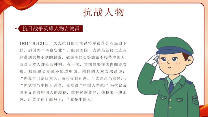 红色中国风抗日战争胜利78周年纪念带内容PPT模板