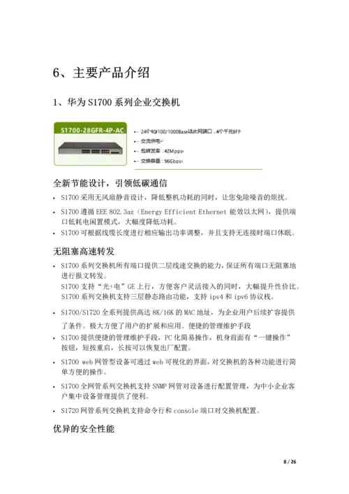 XX派出所远程视频和音频监控方案.docx