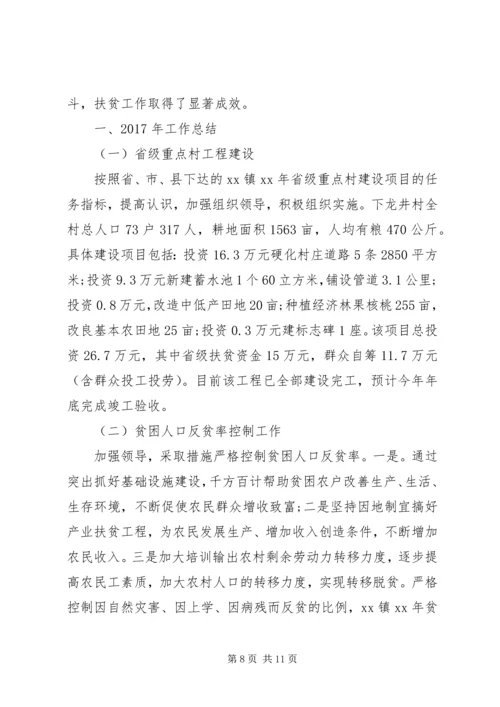 年度精准扶贫工作计划.docx