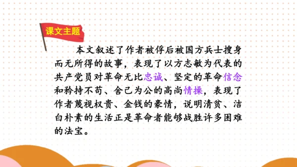 12 清贫 课件