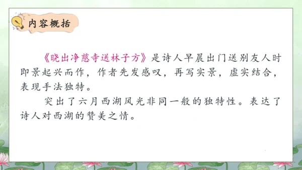 【核心素养】部编版语文二年级下册-15. 古诗二首 第2课时（课件）