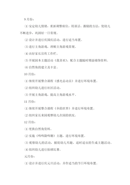2023年中班班务工作计划(7篇).docx
