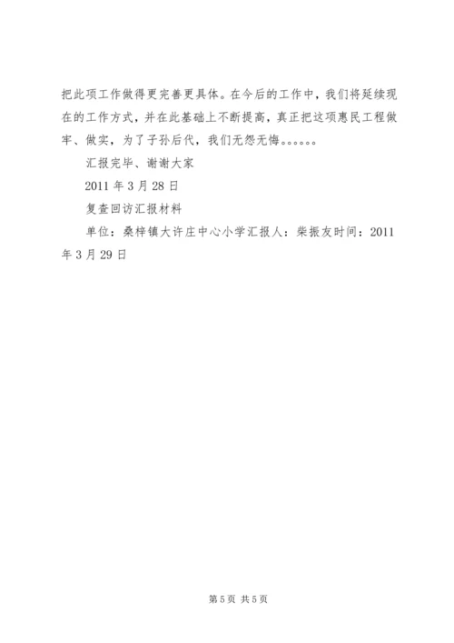 复查回访汇报材料.docx