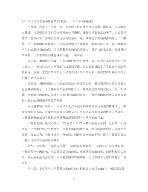 精编之大学生暑假三下乡活动总结范文.docx