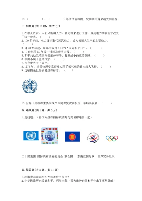 六年级下册道德与法治第四单元《让世界更美好》测试卷及参考答案（完整版）.docx