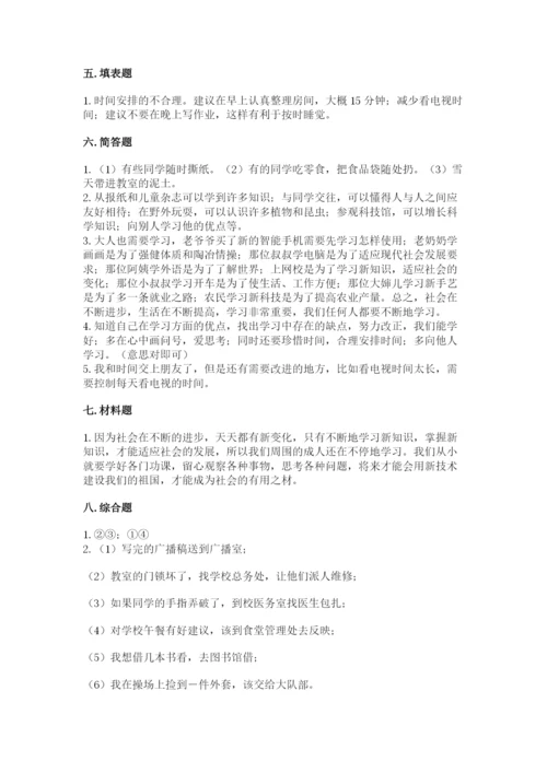 部编版三年级上册道德与法治期中测试卷含答案（典型题）.docx