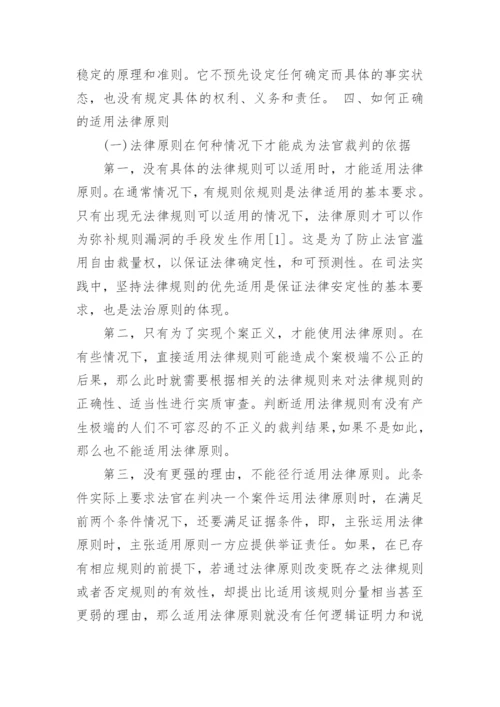 法律案例论文格式范文.docx