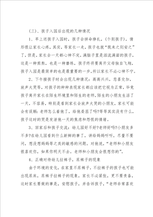 小班第一学期期末家长会发言稿