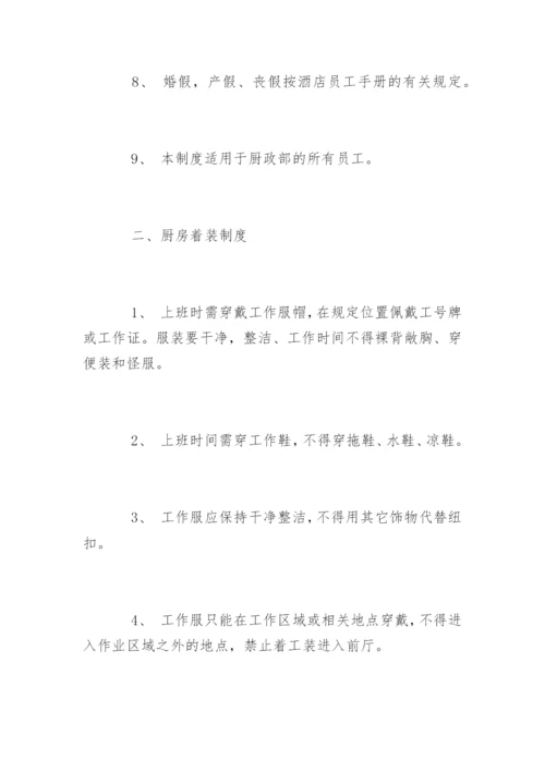 厨房管理制度最新.docx