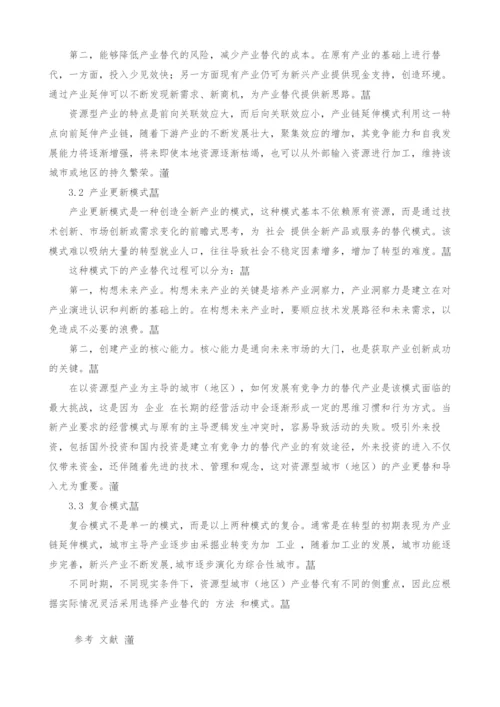 替代产业选择研究-1.docx