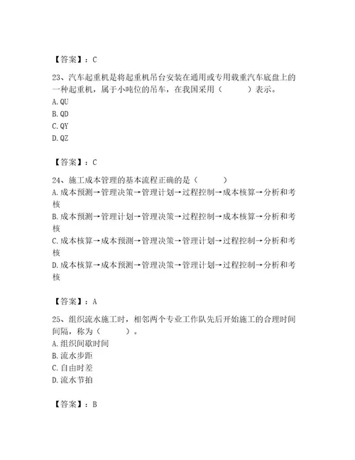 施工员之市政施工专业管理实务考试题库及完整答案名师系列