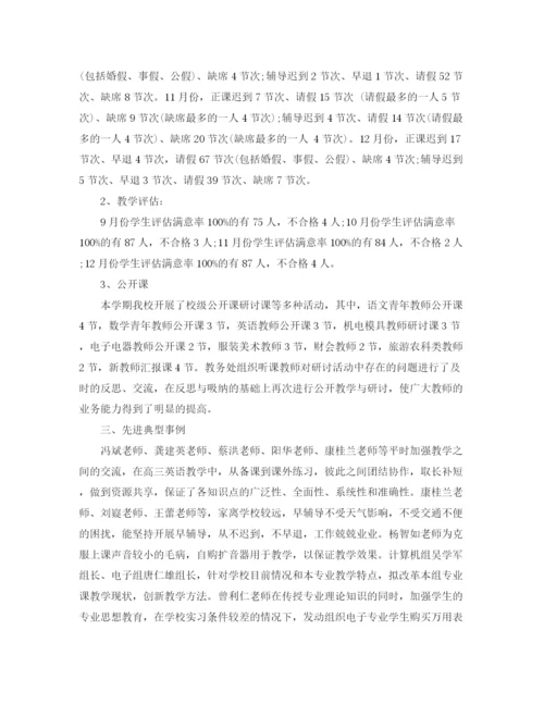 精编之教务科年终工作总结范文.docx