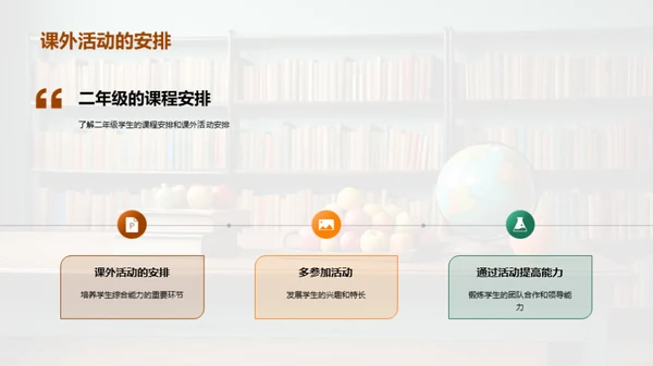 二年级全面发展指南