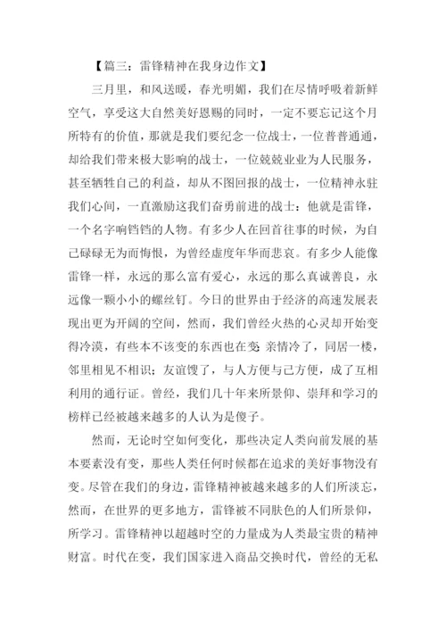 学习雷锋征文.docx