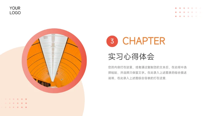 红色简约大气图文新员工转正答辩PPT模板