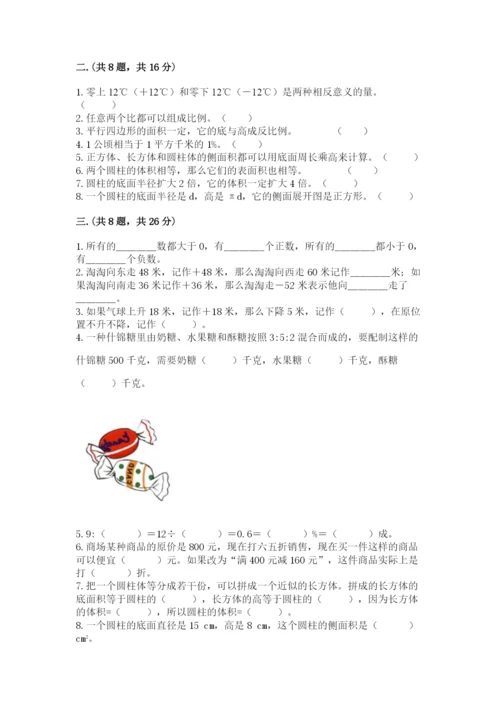 西师大版六年级数学下学期期末测试题附完整答案（全国通用）.docx