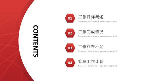 商务工作管理计划方案通用PPT模板