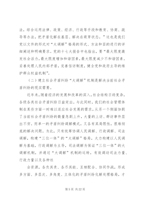 社会矛盾纠纷调解机制研究.docx