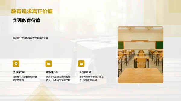 深度解析大学教育