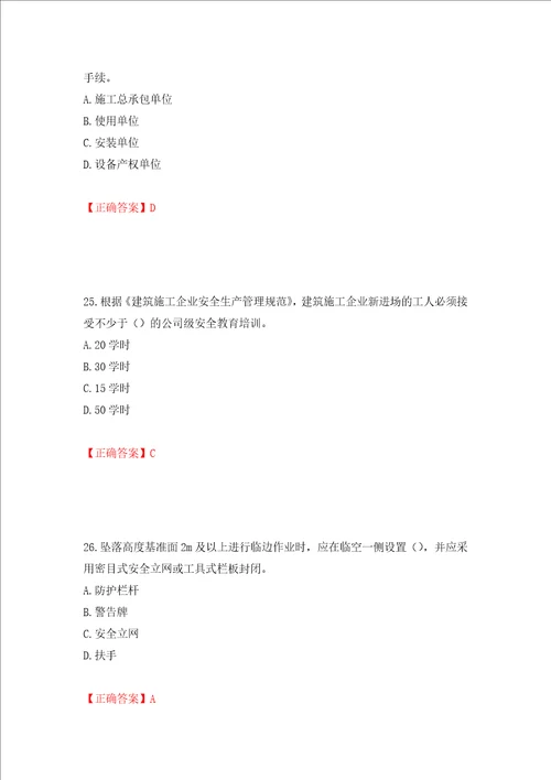 2022年湖南省建筑施工企业安管人员安全员C2证土建类考核题库全考点模拟卷及参考答案第17卷