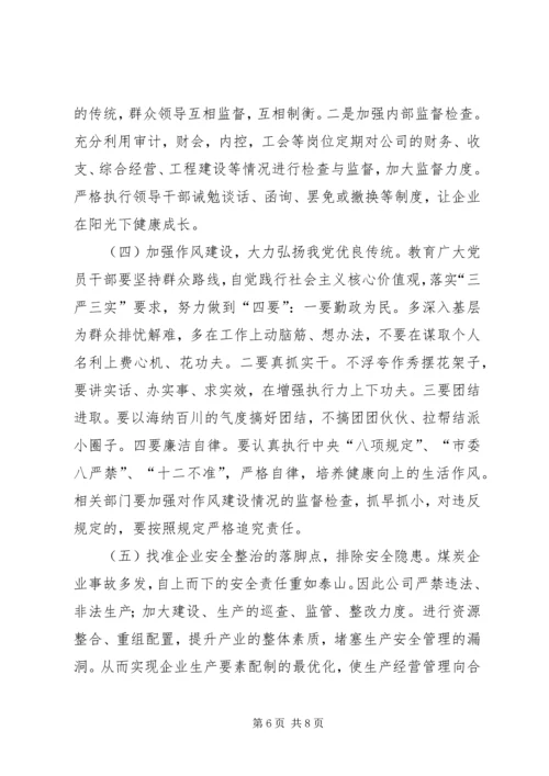 健全反腐败抓早抓小机制的思考.docx