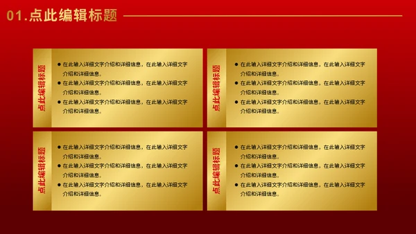 企业荣誉表彰大会通用PPT模板