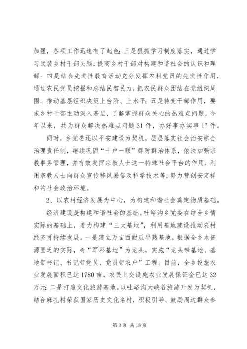 基层组织和谐研究报告.docx