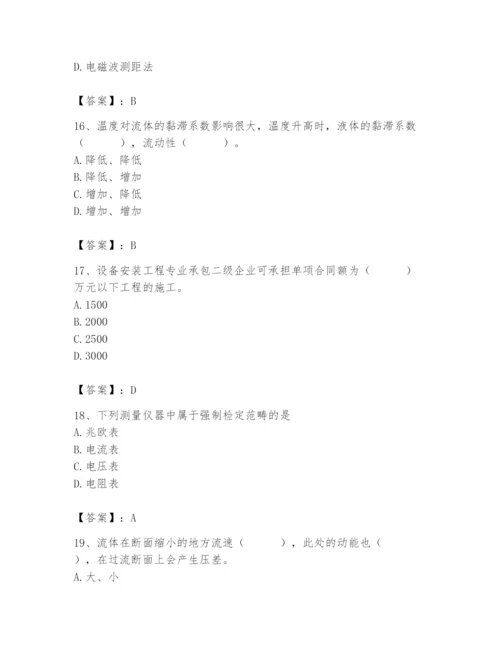 2024年施工员之设备安装施工基础知识题库及参考答案【突破训练】.docx