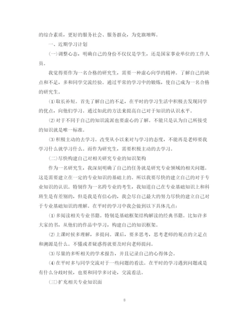 精编之党校在职研究生自我鉴定范文2.docx