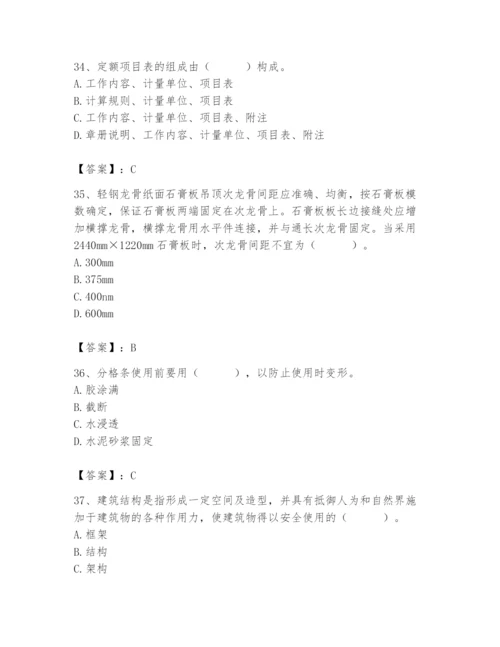 2024年施工员之装修施工基础知识题库含完整答案【各地真题】.docx