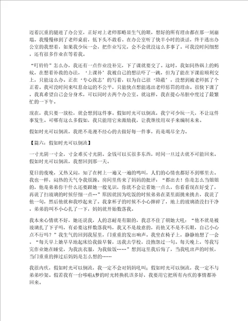 假如时光可以倒流作文600字