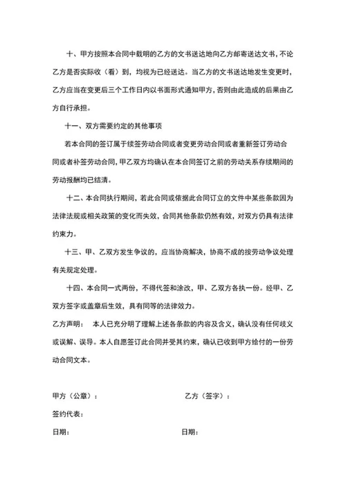 非全日制用工劳动合同word模板