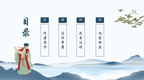 水浒传施耐庵通用PPT模板