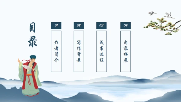 水浒传施耐庵通用PPT模板