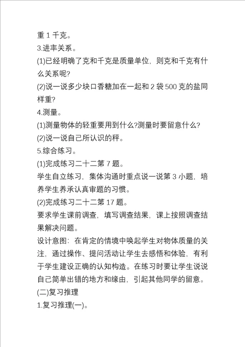 二年级数学儿童乐园教案