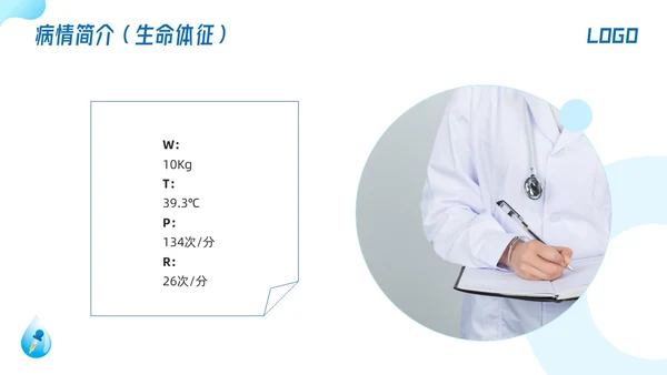 蓝色简约儿科支气管肺炎护理查房PPT模板宣传PPT动态PPT儿科护理