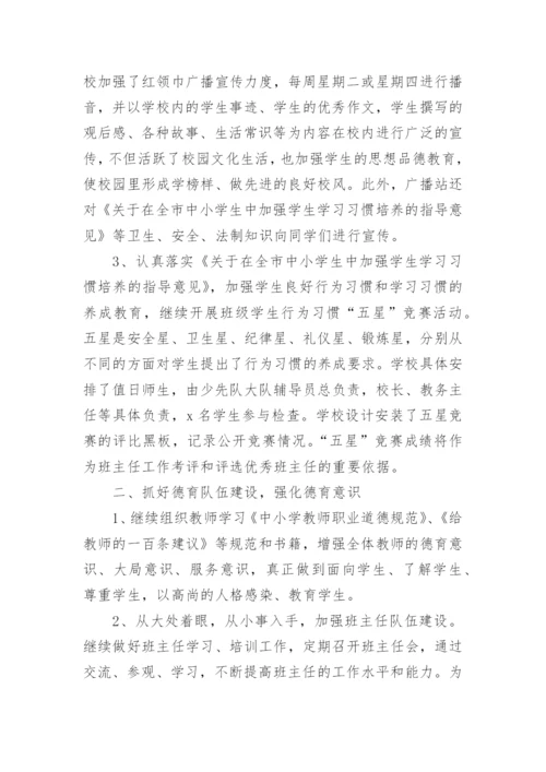 学校德育工作汇报总结5篇.docx