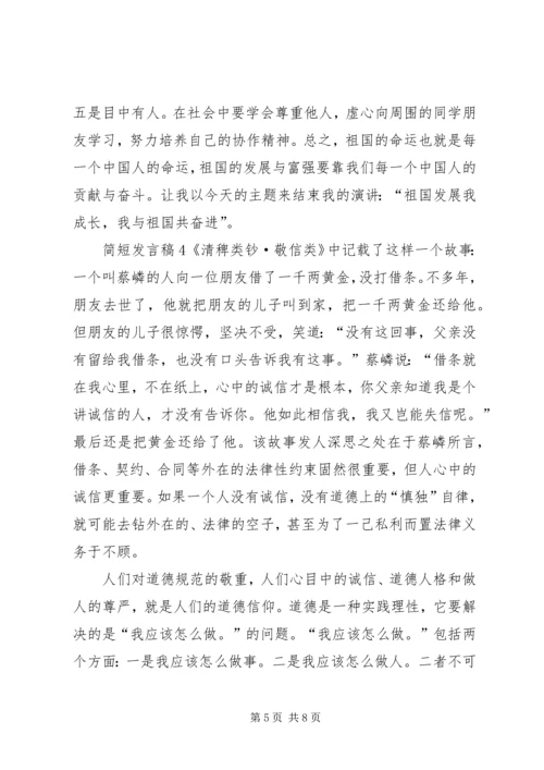 关于简短发言稿多篇.docx