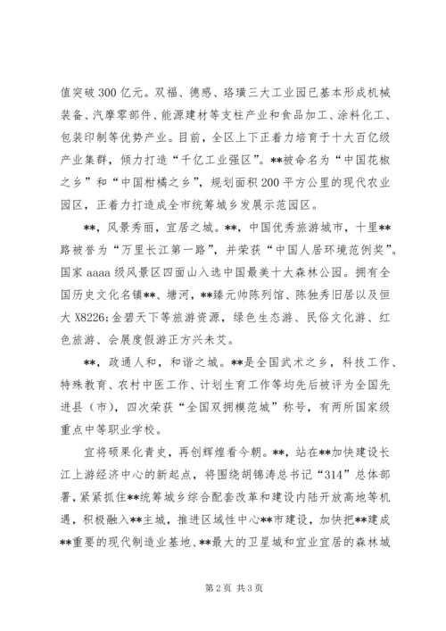 在长三角地区招商引资推介会上的讲话_1.docx