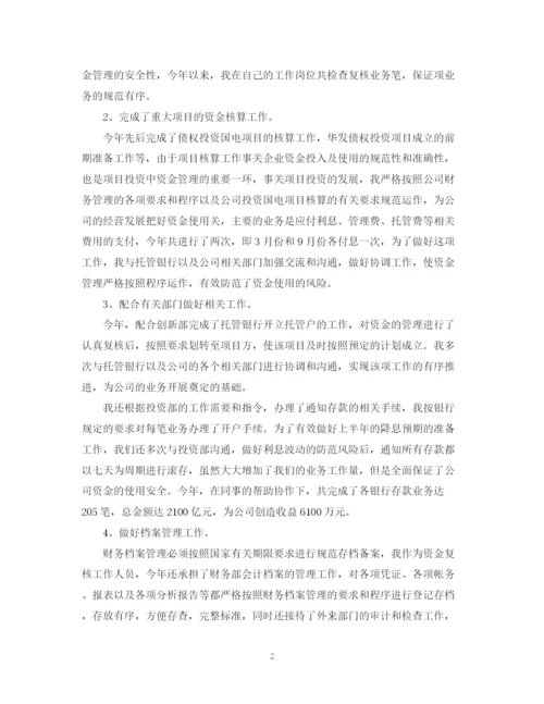 精编之会计11月工作计划范文.docx