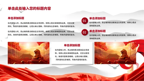 创作历程的内涵党政风PPT模板